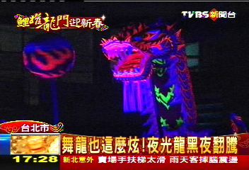 舞龍也這麼炫! 夜光龍黑夜翻騰