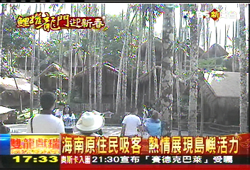 海南原住民吸客 熱情展現島嶼活力