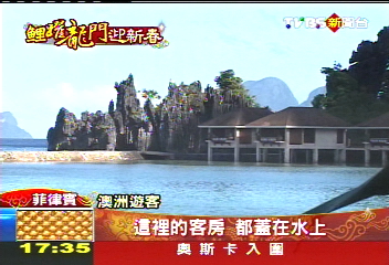 海上仙境愛妮島　遠離塵囂度假趣