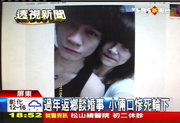 過年返鄉談婚事 小倆口慘死輪