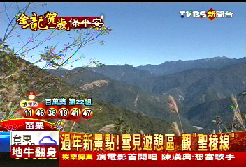 過年新景點！雪見遊憩區　觀「聖稜線」