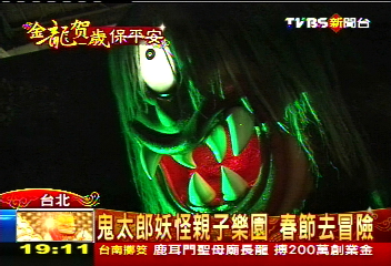 春節哪裡趣？　北鬼怪、南民俗拚吸客