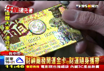 初四迎財神!搶摸招財童子 討吉利