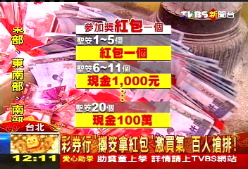 彩券行「擲筊拿紅包」激買氣 百人搶排!