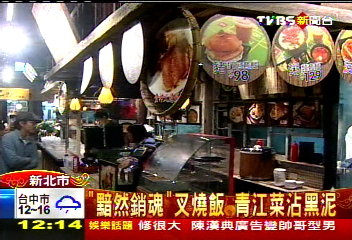 「黯然銷魂」叉燒飯　青江菜沾黑泥