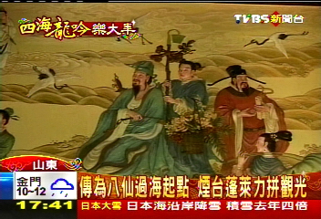 傳為八仙過海起點 煙台蓬萊力拚觀光