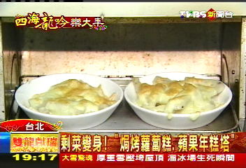 剩菜變身! 「焗烤蘿蔔糕、蘋果年糕塔」