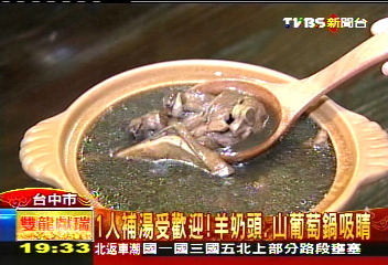 1人補湯受歡迎! 羊奶頭、山葡萄鍋吸睛