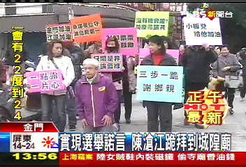實現選舉諾言　陳滄江跪拜到城隍廟