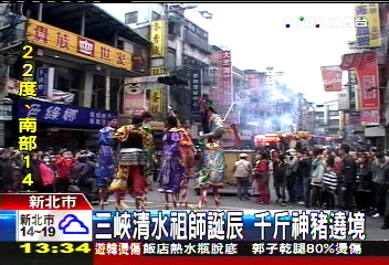 三峽清水祖師誕辰 千斤神豬遶境