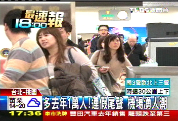 多去年1萬人!連假尾聲 機場湧人潮
