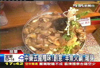 中藥去腥羶味! 創意「羊魚火鍋」暖身