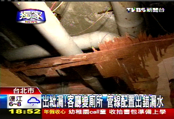 〈獨家〉出紕漏！客廳變廁所　管線配置出錯漏水