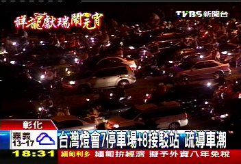 台灣燈會7停車場+8接駁站 疏導車潮
