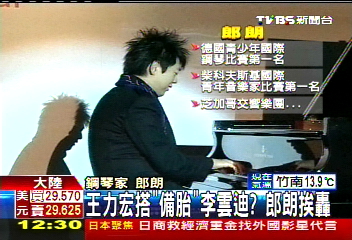 王力宏搭「備胎」李雲迪? 郎朗挨轟
