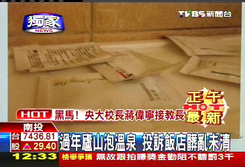 〈獨家〉過年廬山泡溫泉　投訴飯店髒亂未清