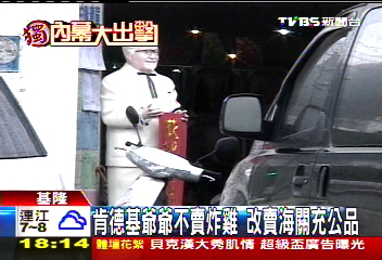 〈獨家〉肯德基爺爺不賣炸雞　流落拍賣場