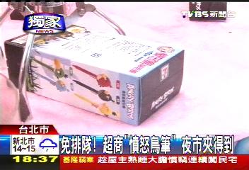 〈獨家〉免排隊!超商「憤怒鳥筆」 夜市10元開夾