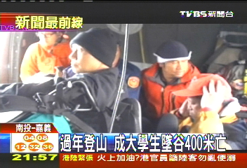 過年登山　成大學生墜谷400米亡