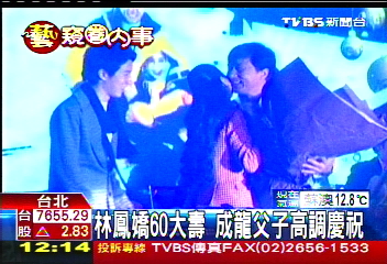 林鳳嬌60大壽　成龍父子高調慶祝