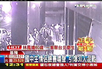 國中生情侶臉書嗆聲 　引爆30人混戰
