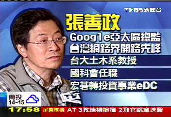 Google總監棄千萬入閣! 張善政自嘲做義工