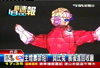 主燈壽命短！　「貝比兔」展後進回收廠
