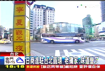 日商進駐台北圓環　老攤家：味道變了