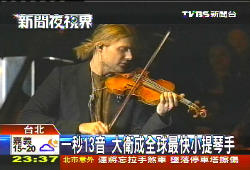 古典樂界貝克漢 大衛3月來台演奏
