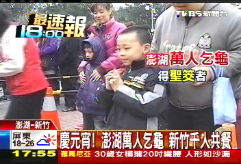 慶元宵！澎湖萬人乞龜　新竹千人共餐