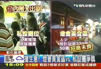 〈獨家〉搶生意！　燈會美食區vs.私設攤爭執
