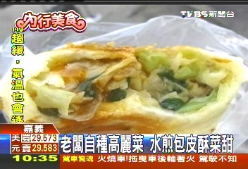 老闆自種高麗菜　水煎包皮酥菜甜