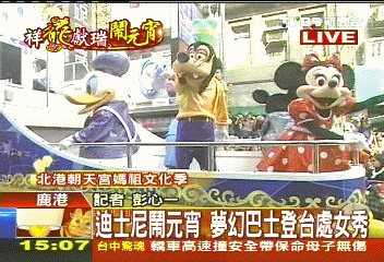 迪士尼鹿港踩街 百萬人夾道爭睹