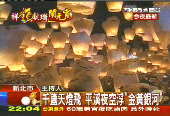 千盞天燈飛　平溪夜空浮「金黃銀河」