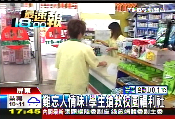 難忘人情味! 學生搶救校園福利社