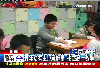 最年幼考生!7歲神童 挑戰高一數學
