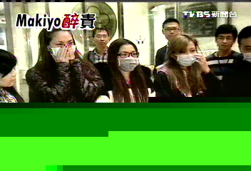 Makiyo醉惹禍／Makiyo失代言　吳宗憲挺丫子也挨轟