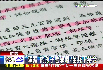 「陣頭」的孩子會學壞? 苗縣下禁令