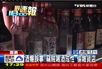 酒癮誤事！竊賊喝酒成性　偷雜貨店