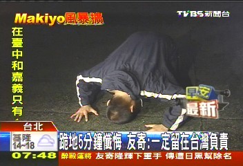 Makiyo醉惹禍／友寄下跪認錯　「揍他」關鍵音檔再曝光