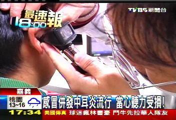 感冒併發中耳炎流行　當心聽力受損
