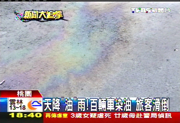 天降「油」雨!百輛車染油 旅客滑倒