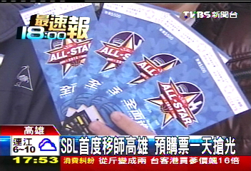 SBL首度移師高雄 預購票銷售一空