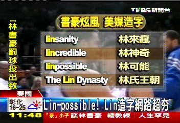 NBA/林書豪人氣夯 網路熱蒐關鍵字