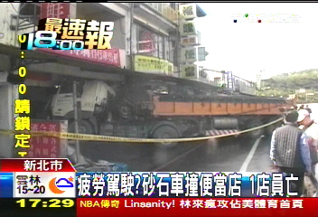 疲勞駕駛?砂石車撞便當店 1店員亡