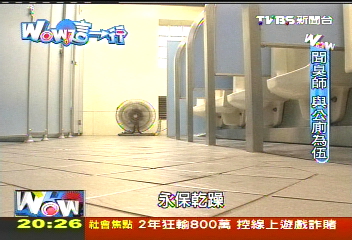 【Wow這一行】聞「臭」為業! 稽查員日嗅24座公廁