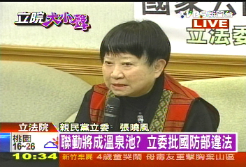 聯勤將成溫泉　橘綠批國防部向「錢」看