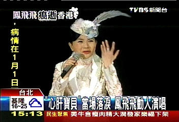 飛飛癌逝/「心肝寶貝」當場落淚 鳳飛飛動人演唱