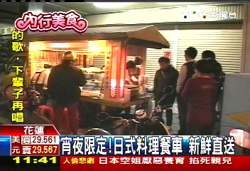 宵夜限定！日式料理餐車　新鮮直送