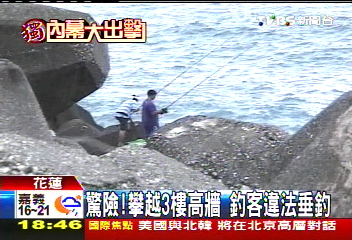 驚險！攀越3樓高牆　釣客違法垂釣